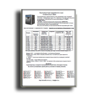 Прайс на оборудование от производителя ТЕХНОХОЛОД ГЛЕН